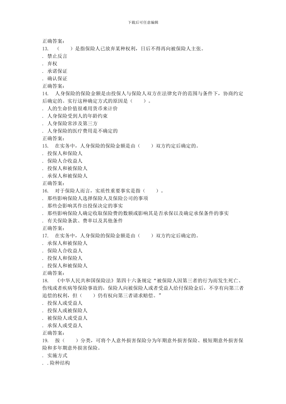 16春-东财《保险合同法B》在线作业二_第3页