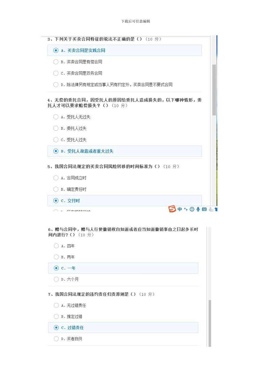 18年临沂继续教育《合同法学》试题及答案_第2页