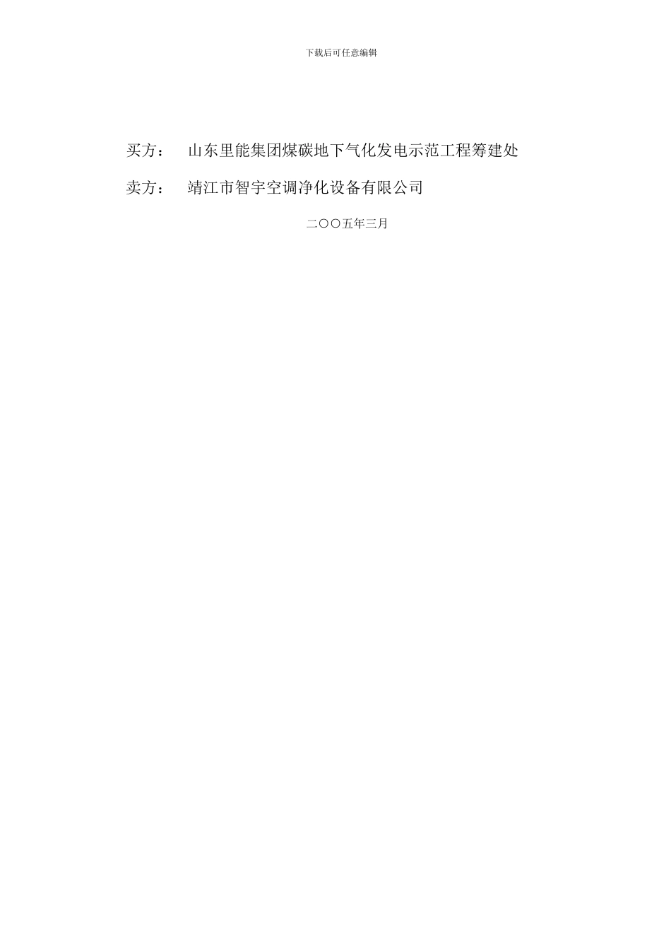 1、组合式空调器设备技术协议_第2页