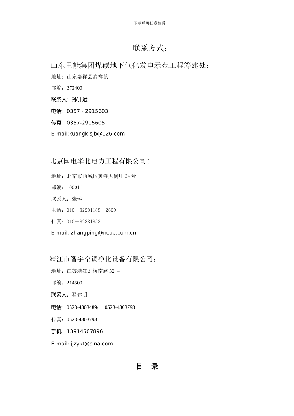 1、组合式空调器设备技术协议_第3页