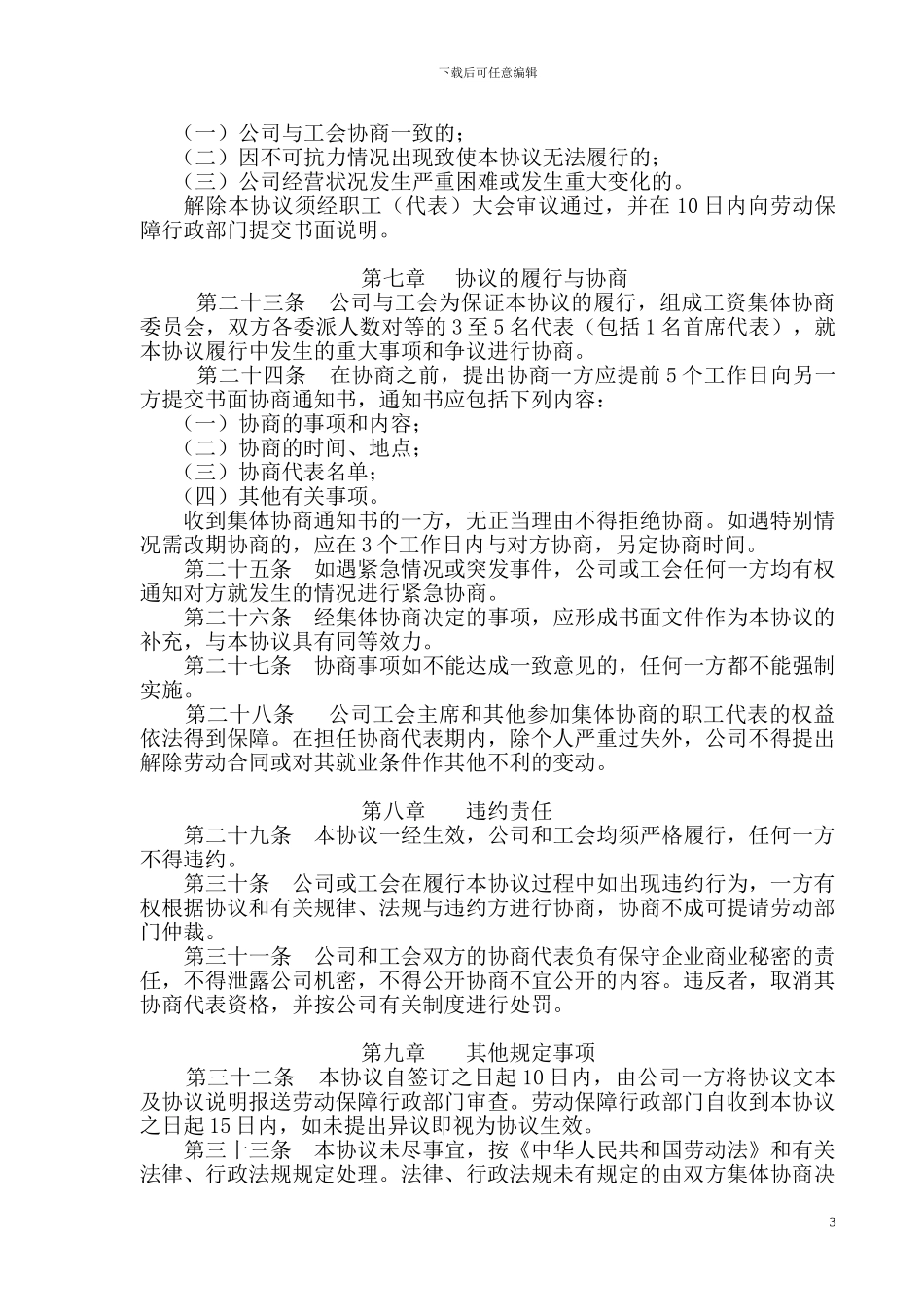 1、工资集体协议_第3页