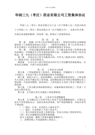 1、工资集体协议