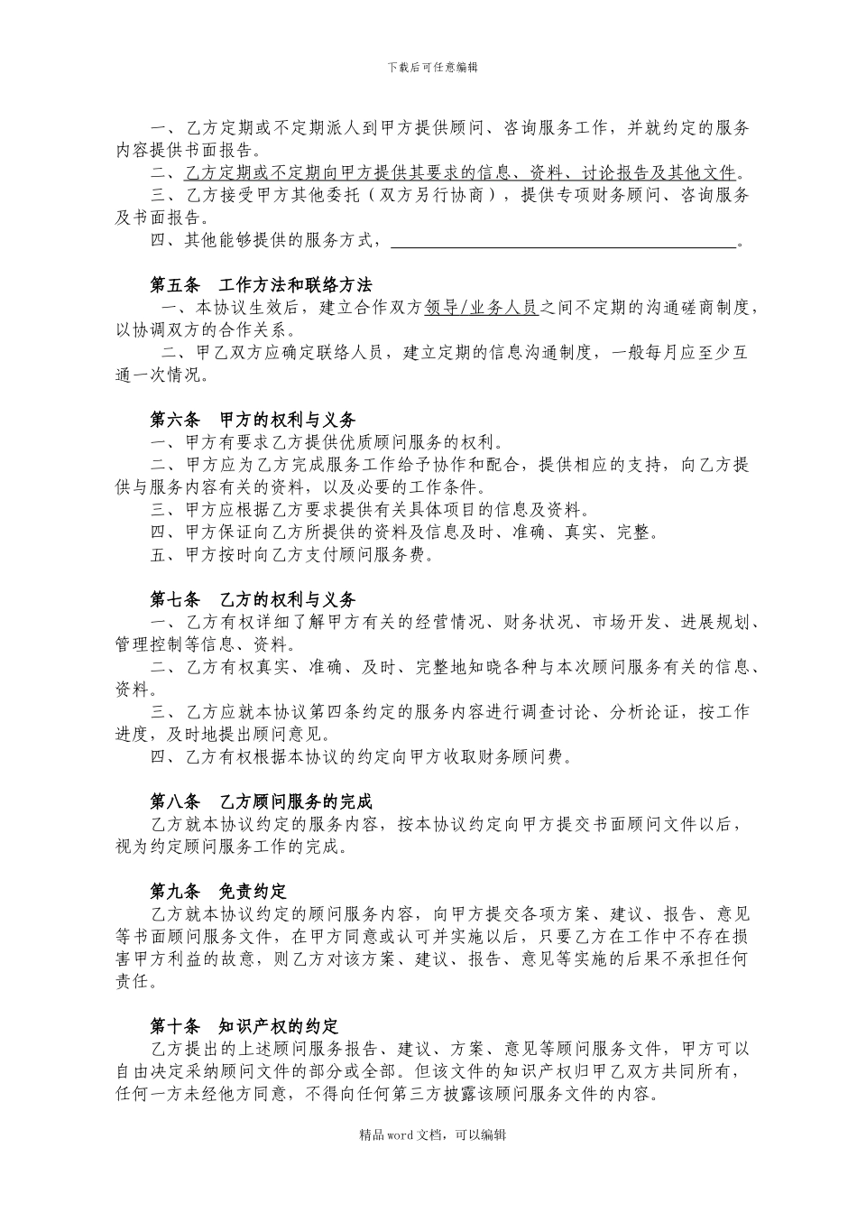 1、财务顾问服务协议_第2页