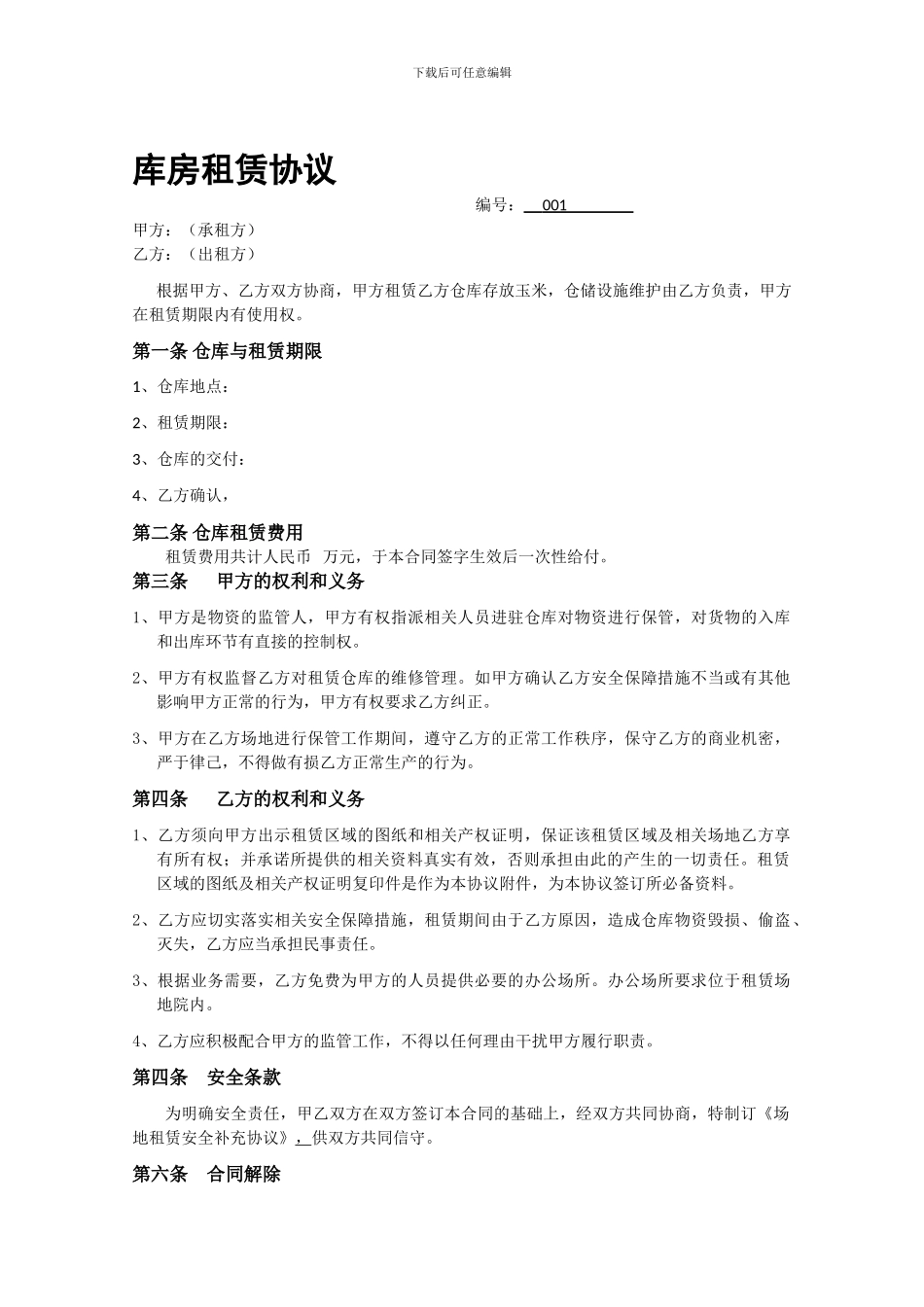 1、良友场地租赁协议_第1页