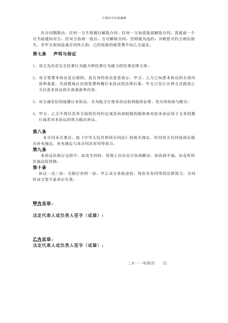 1、良友场地租赁协议_第2页