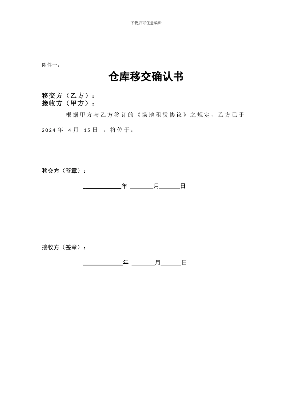 1、良友场地租赁协议_第3页