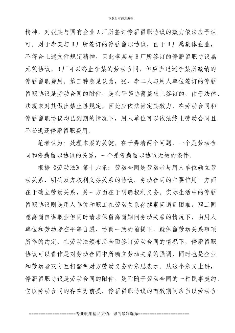 1从两起劳动争议看停薪留职协议的内容和效力_第2页