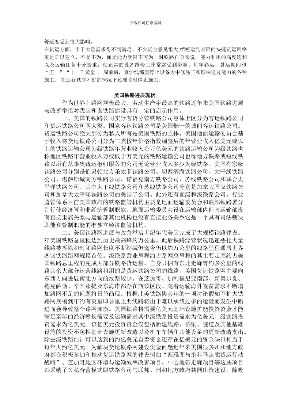 1中美日韩铁路概况的论文1_第2页