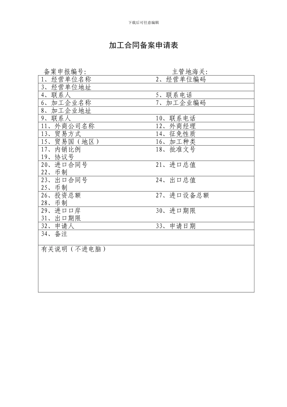 1加工合同备案申请表_第1页
