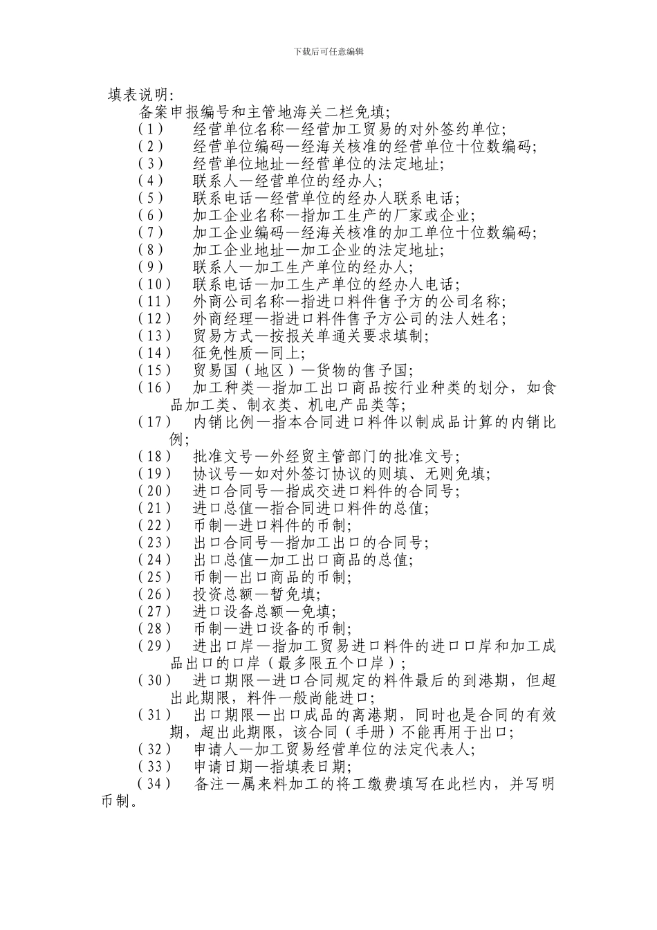 1加工合同备案申请表_第2页