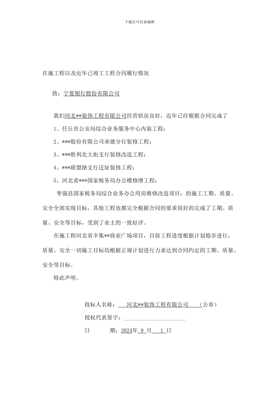 1在施工程以及近年已竣工工程合同履行情况_第1页
