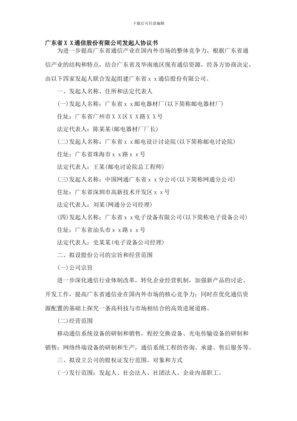 1发起人协议书_第1页