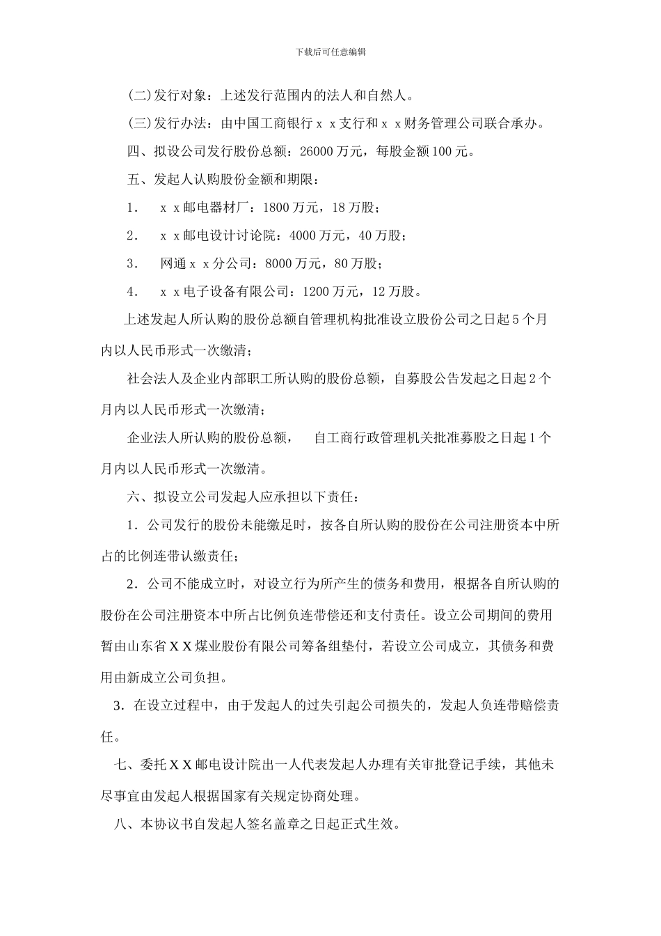 1发起人协议书_第2页