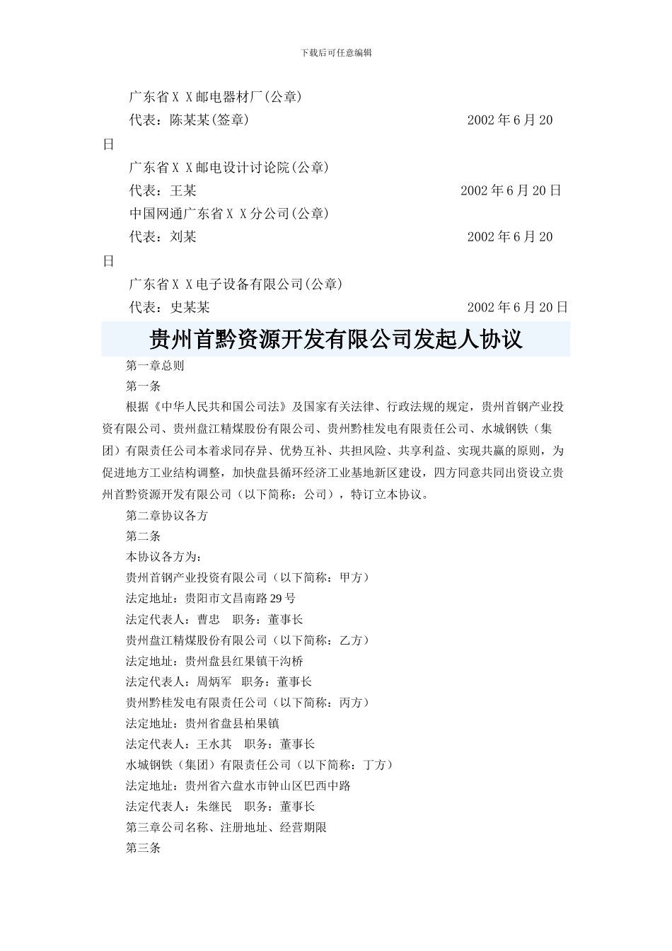 1发起人协议书_第3页