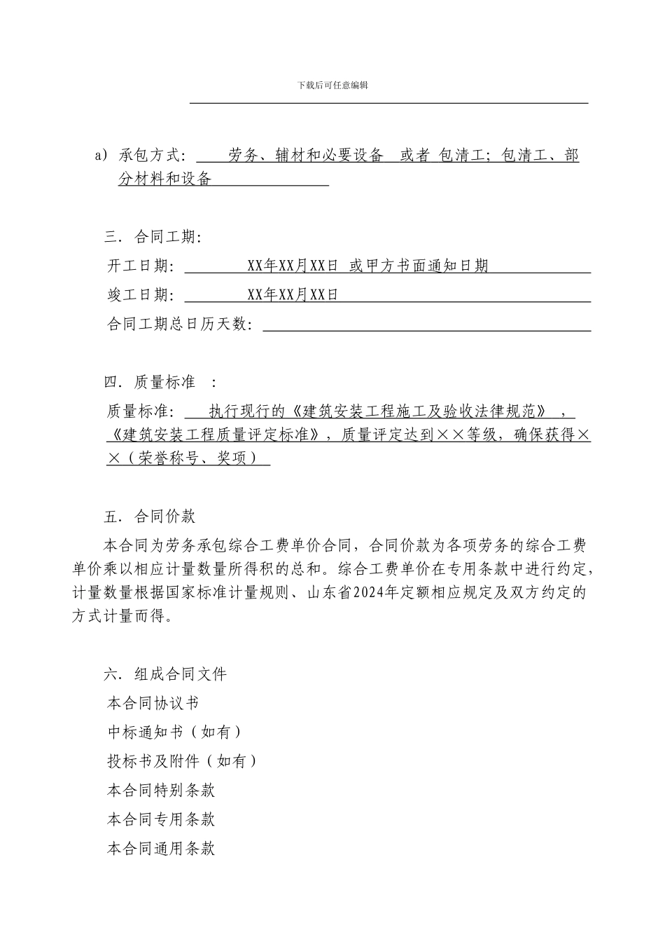 1劳务分包合同范本_第2页