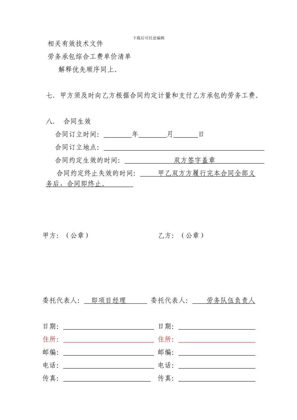 1劳务分包合同范本_第3页
