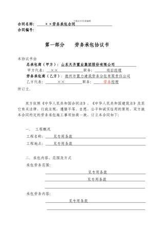 1劳务分包合同范本