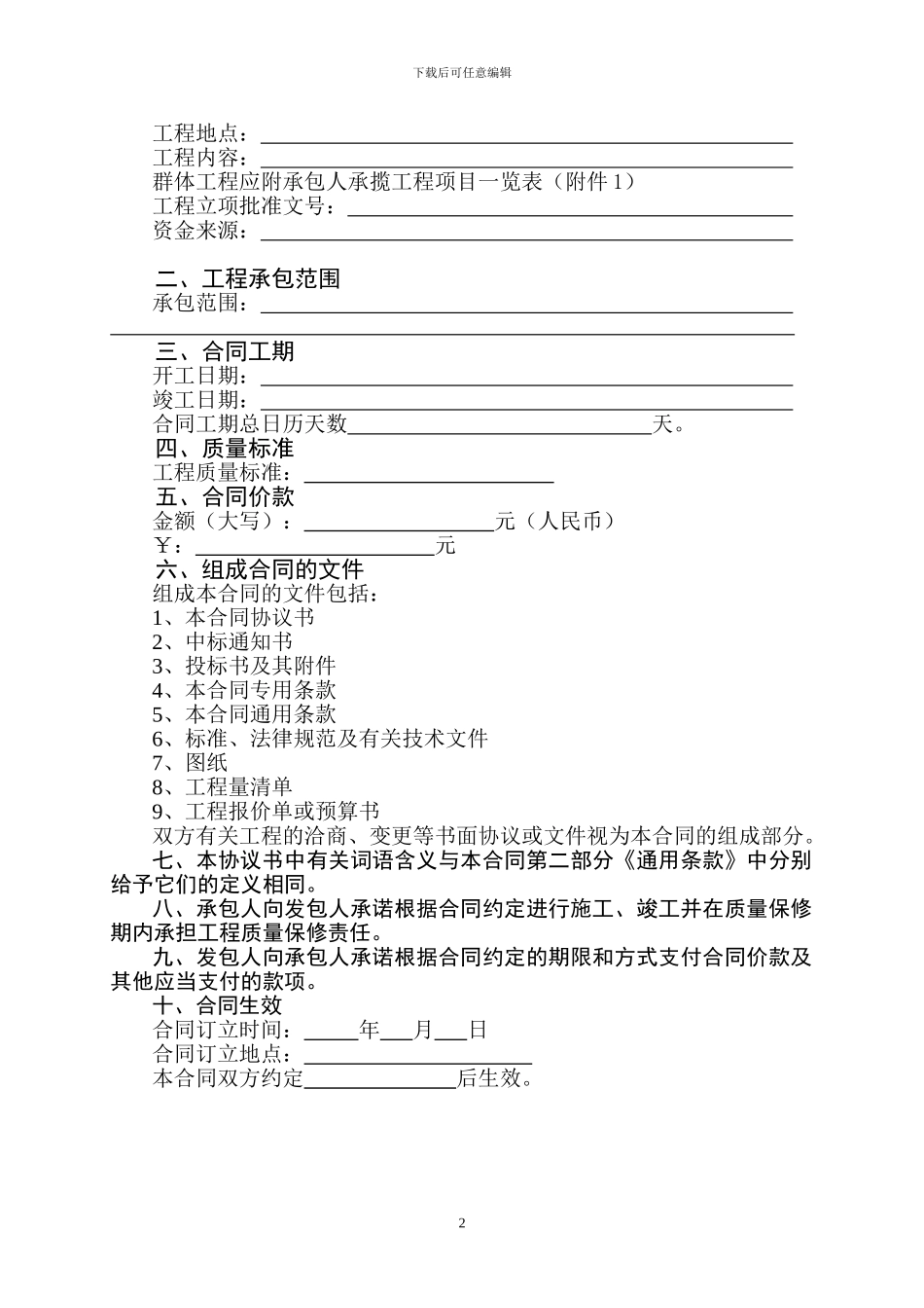 1999版建筑施工合同通用文本_第2页