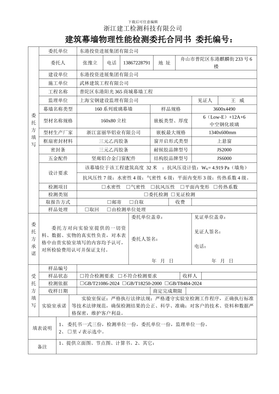 1建筑幕墙物理性能检测委托合同书_第1页