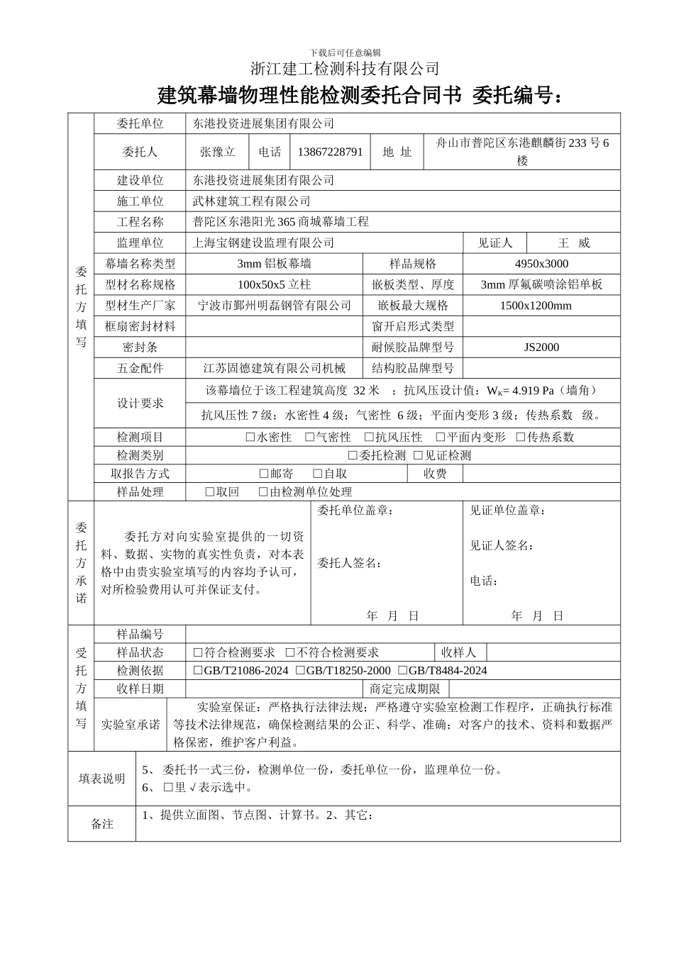 1建筑幕墙物理性能检测委托合同书_第3页