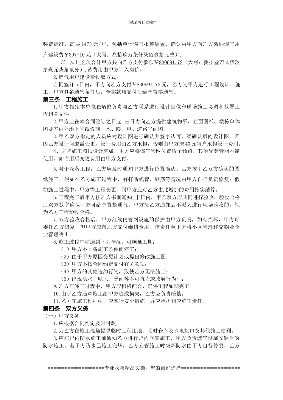 1太行房产皇冠1#楼燃气合同_第2页