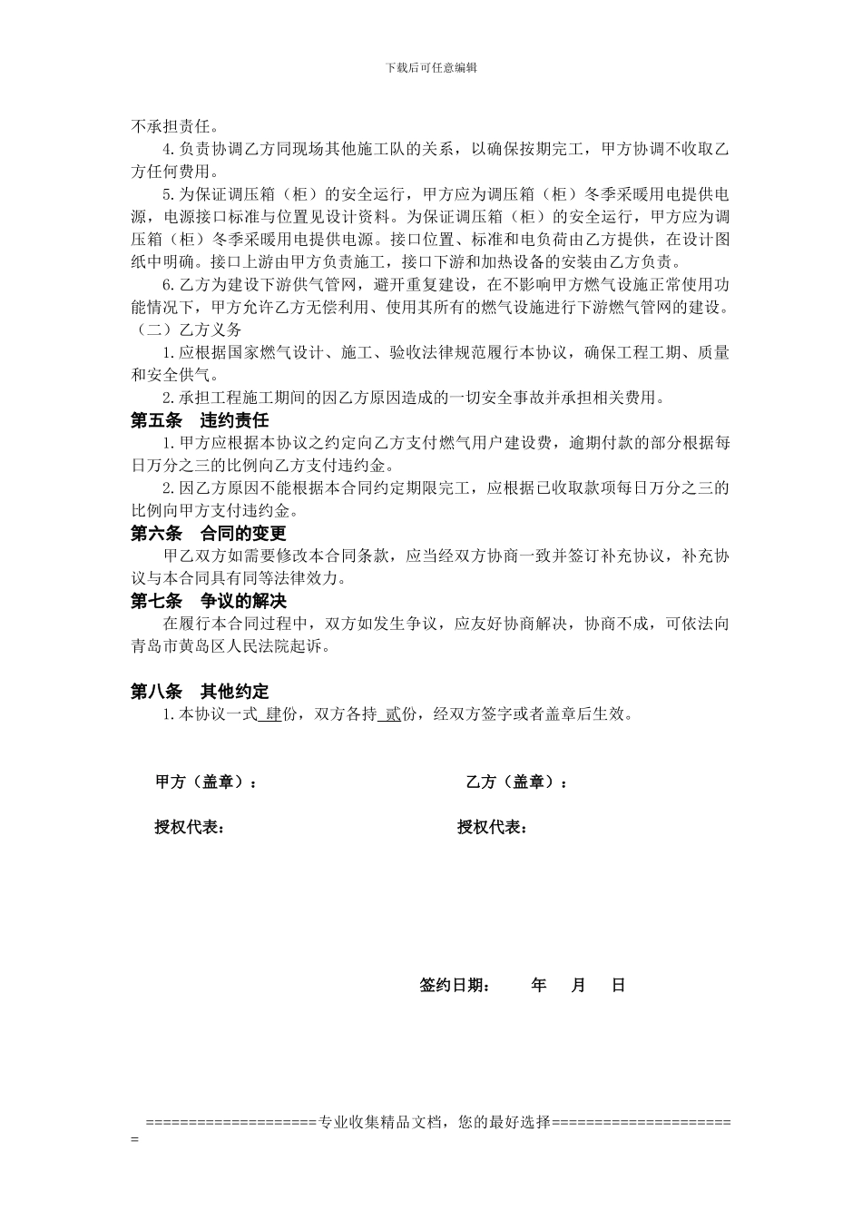 1太行房产皇冠1#楼燃气合同_第3页