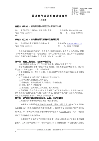 1太行房产皇冠1#楼燃气合同