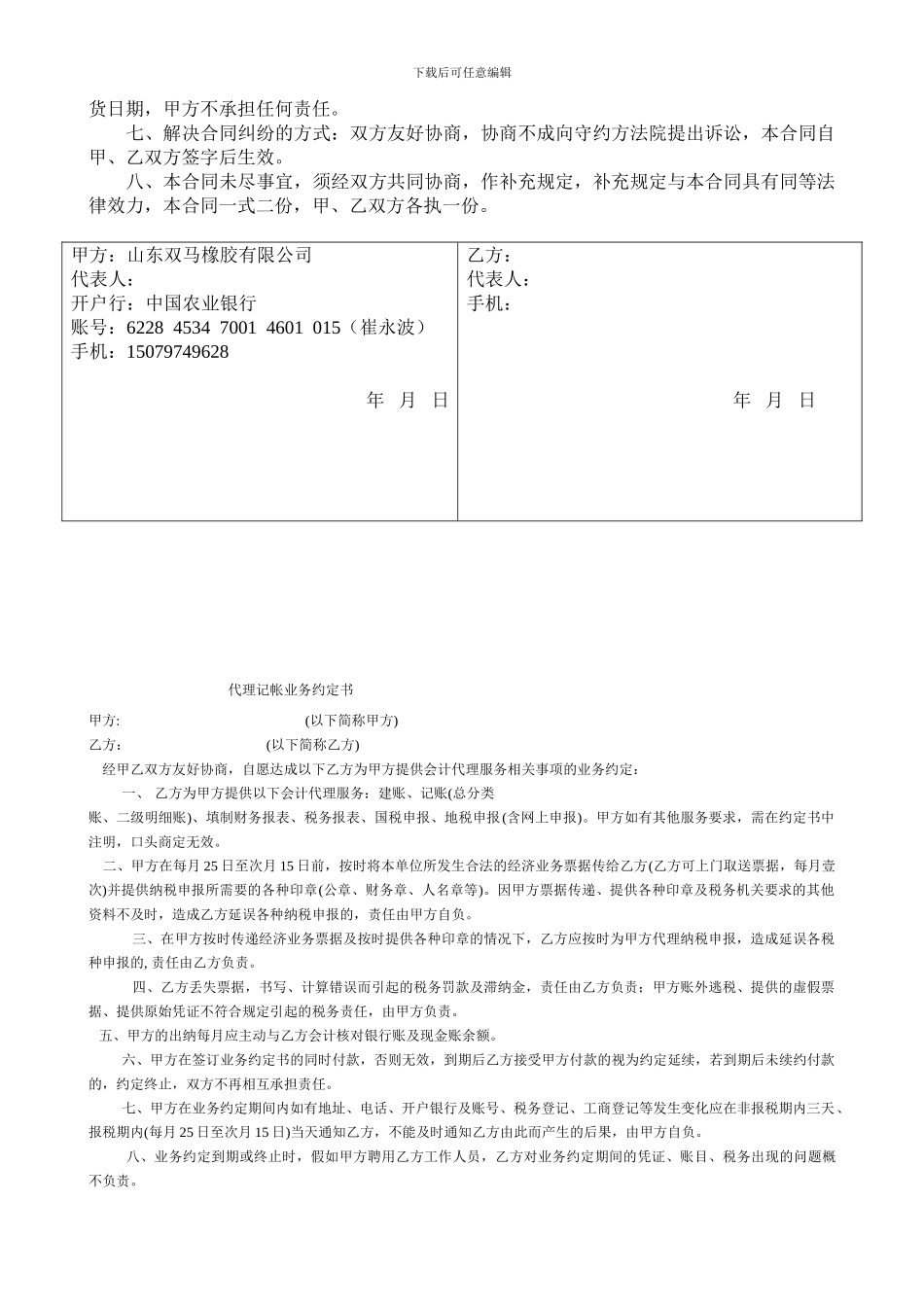 1工矿产品购销合同_第2页