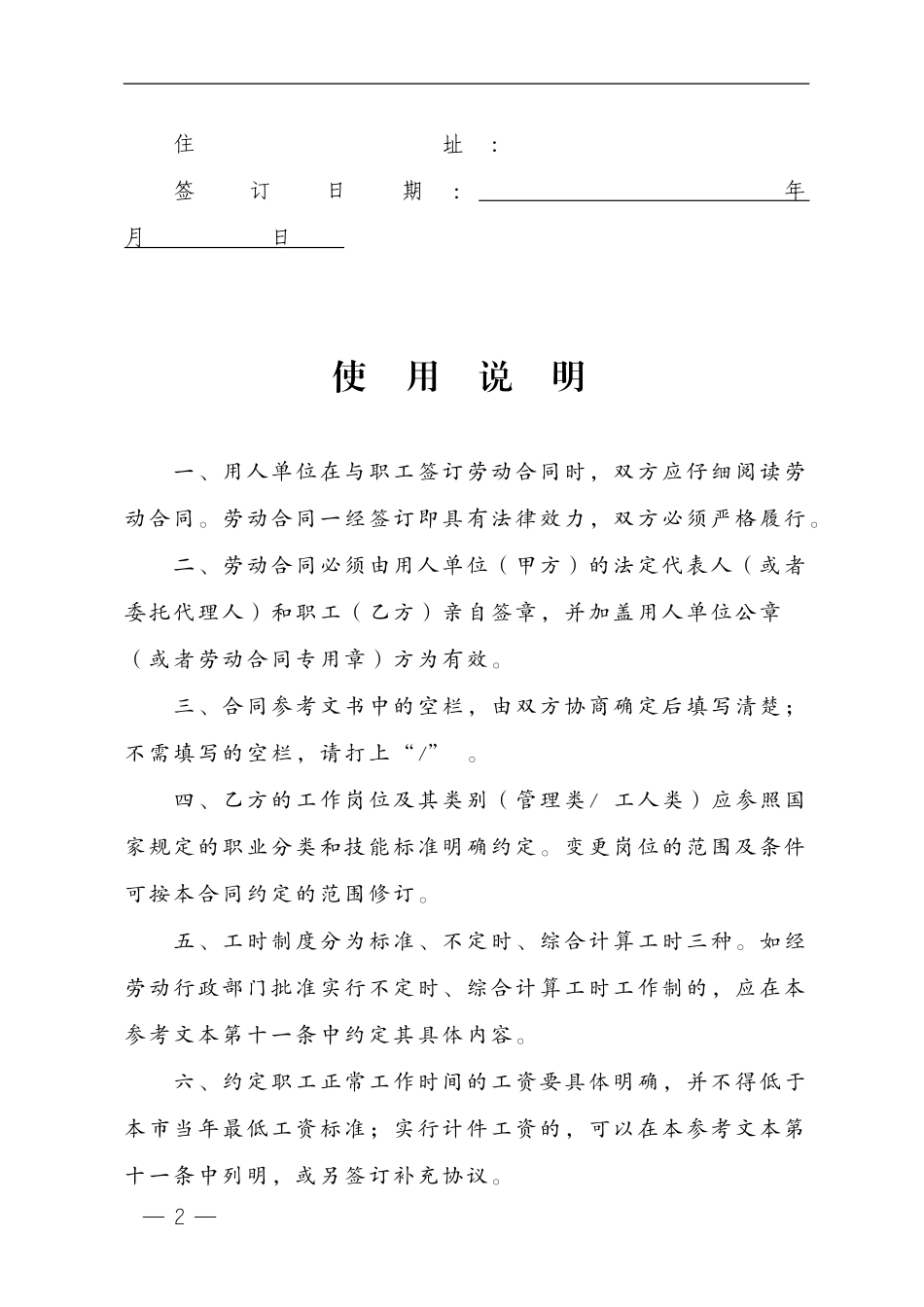 1正式工劳动合同-天力建筑09续签((2024新版)_第2页