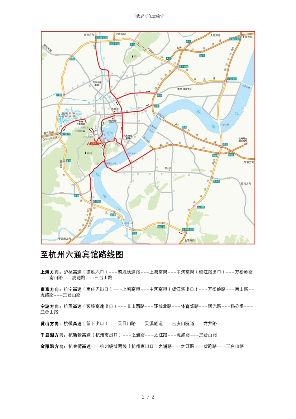 1月24-25日《股权激励落地班》报到确认函_第2页