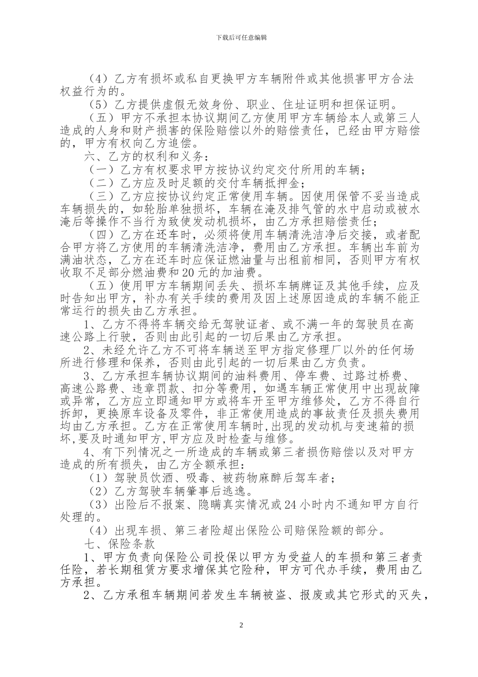 1汽车租赁合同_第2页