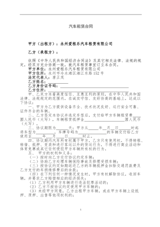 1汽车租赁合同