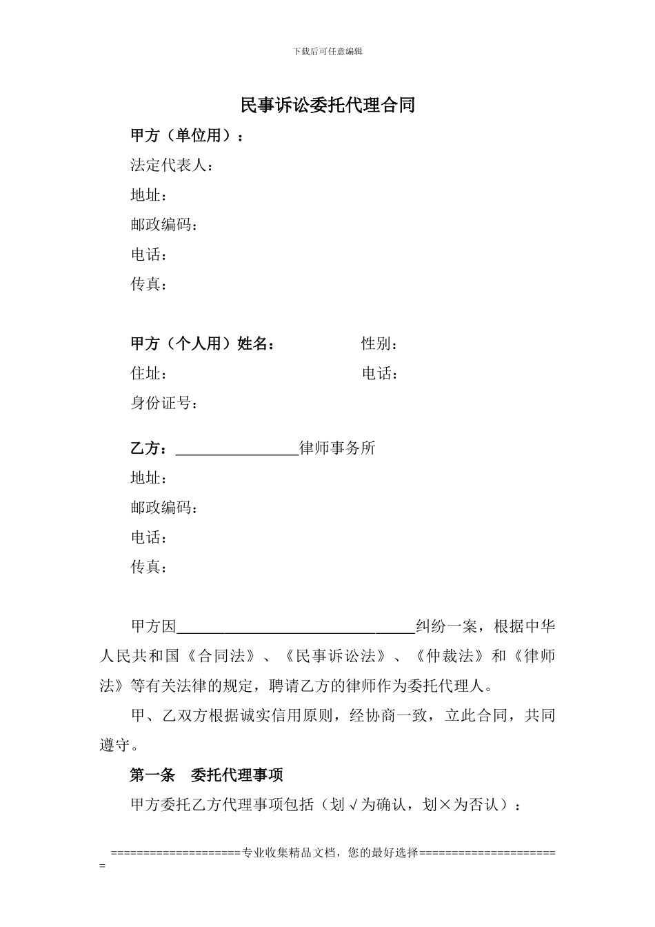 1民事诉讼委托代理合同-1_第1页