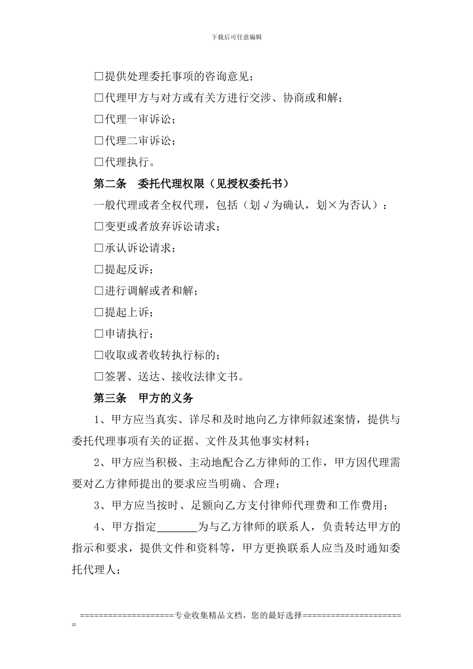 1民事诉讼委托代理合同-1_第2页