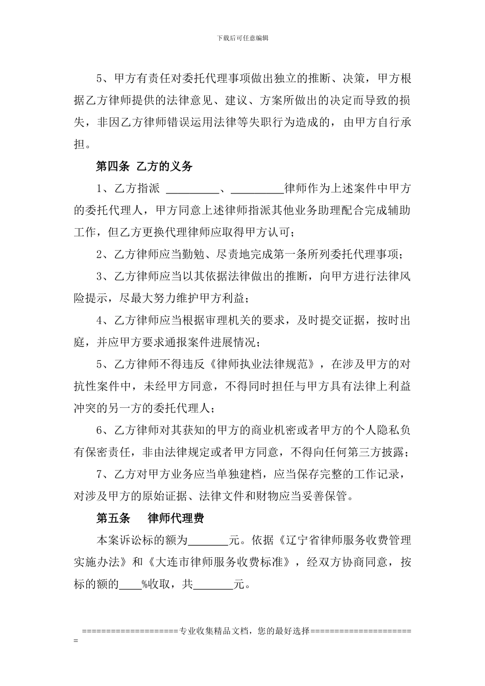 1民事诉讼委托代理合同-1_第3页