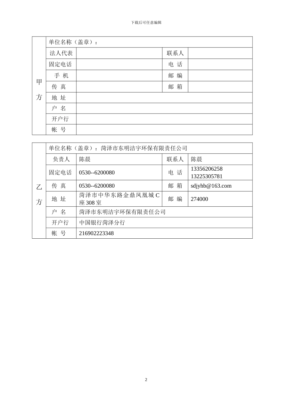1公共机构能源审计合同_第3页