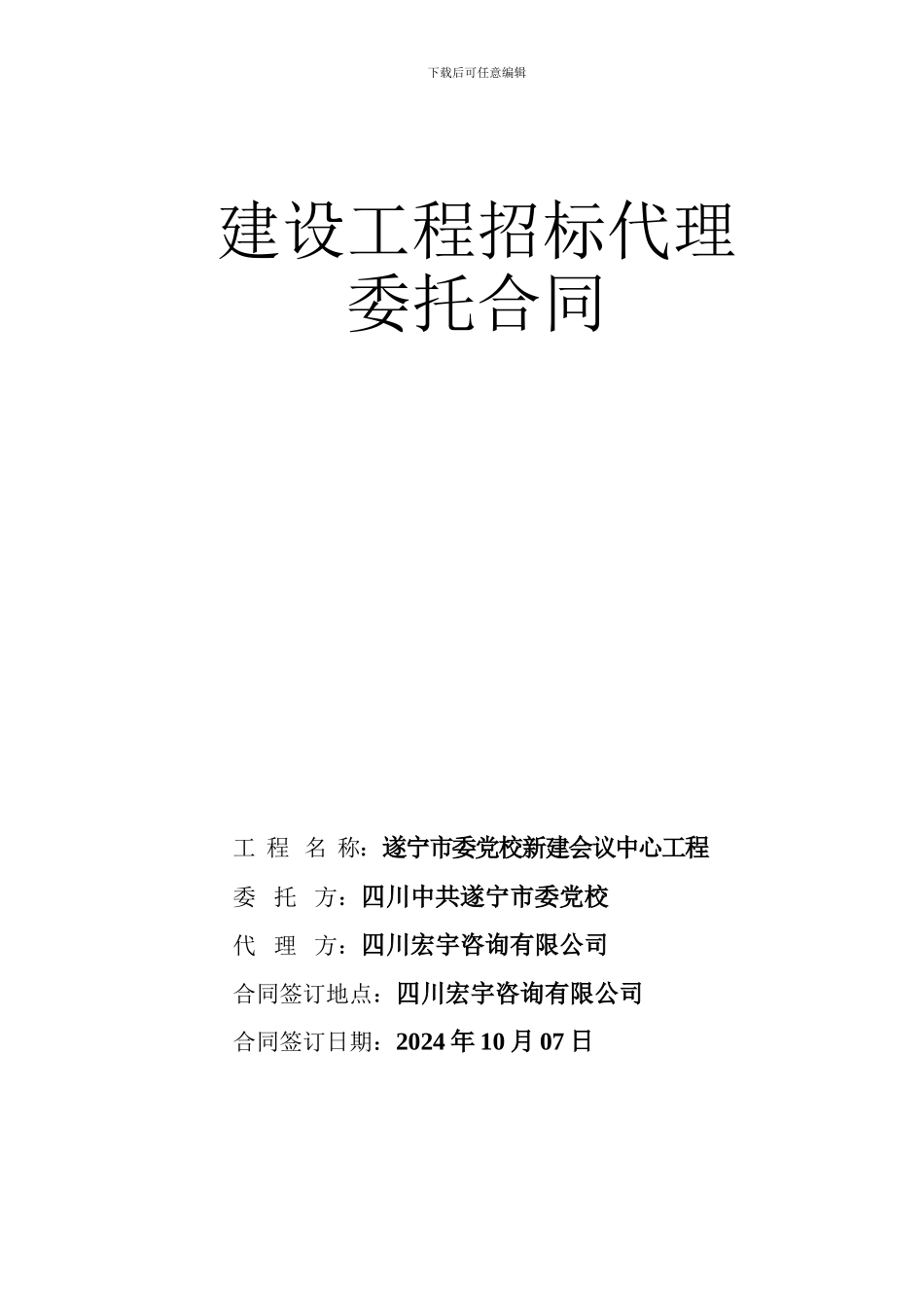 1、招标代理合同_第1页