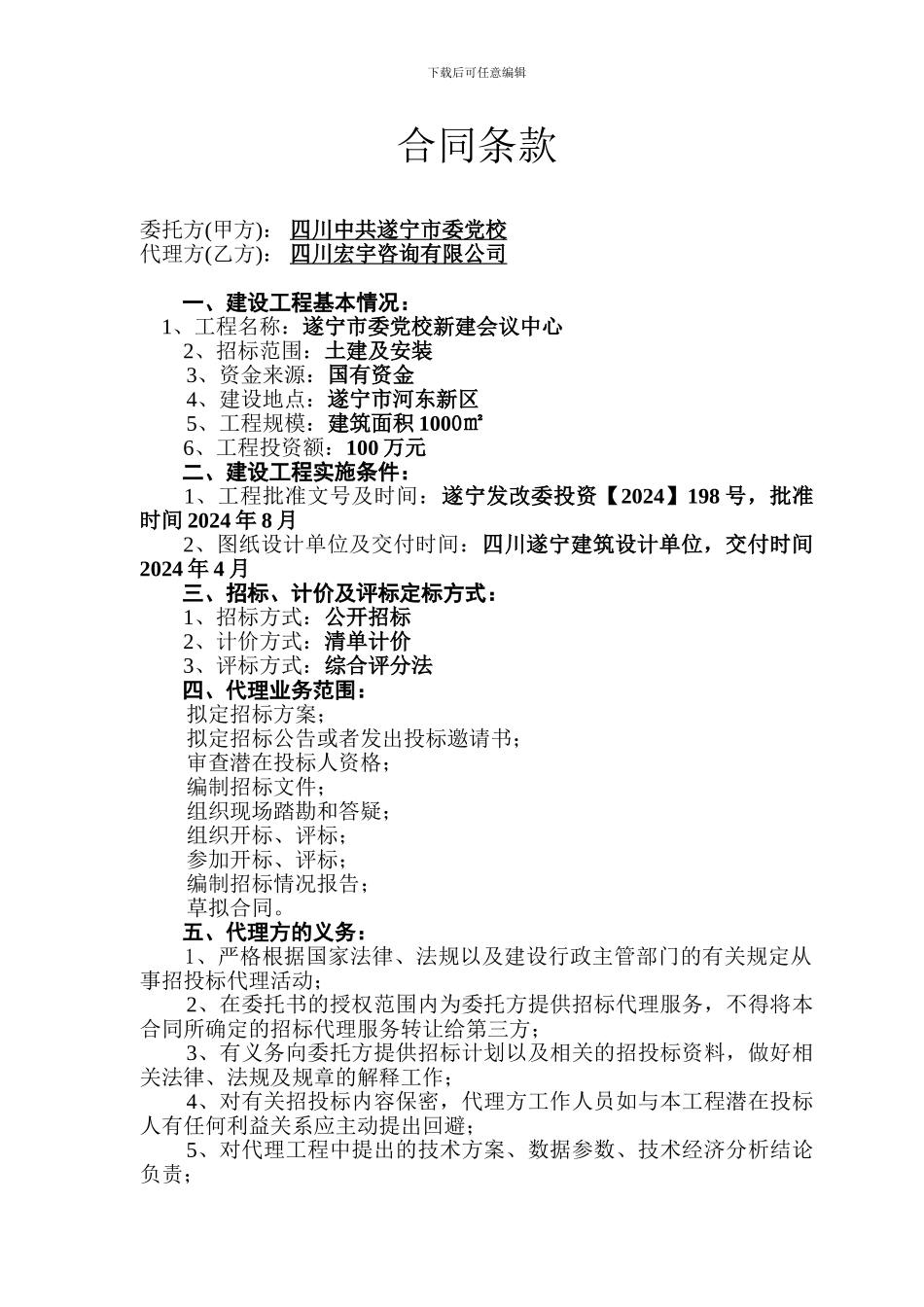 1、招标代理合同_第2页