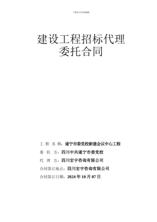 1、招标代理合同