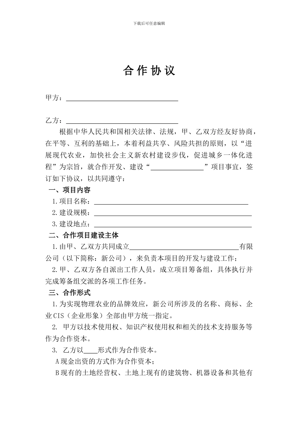 1农业示范园合作协议_第2页