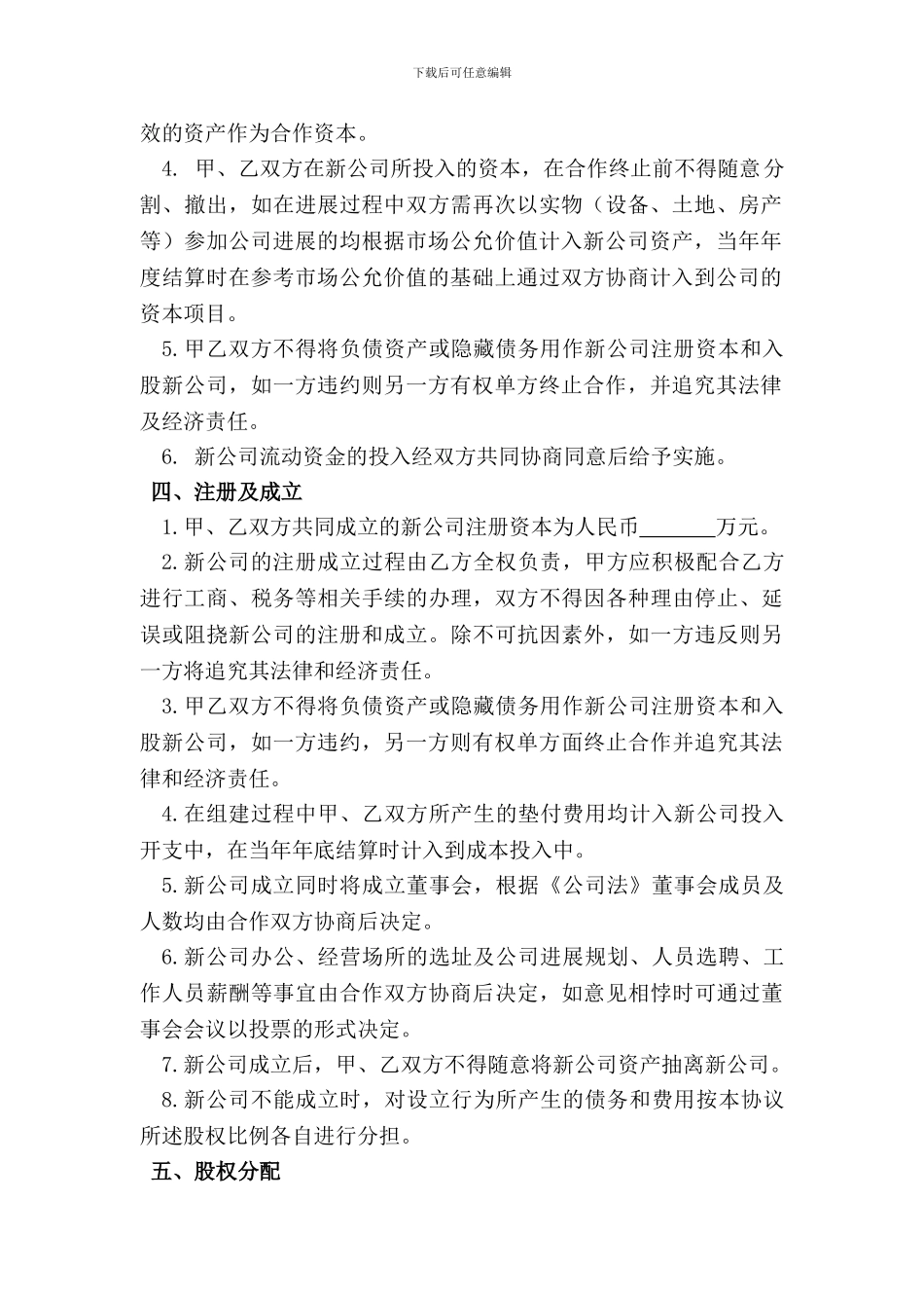 1农业示范园合作协议_第3页