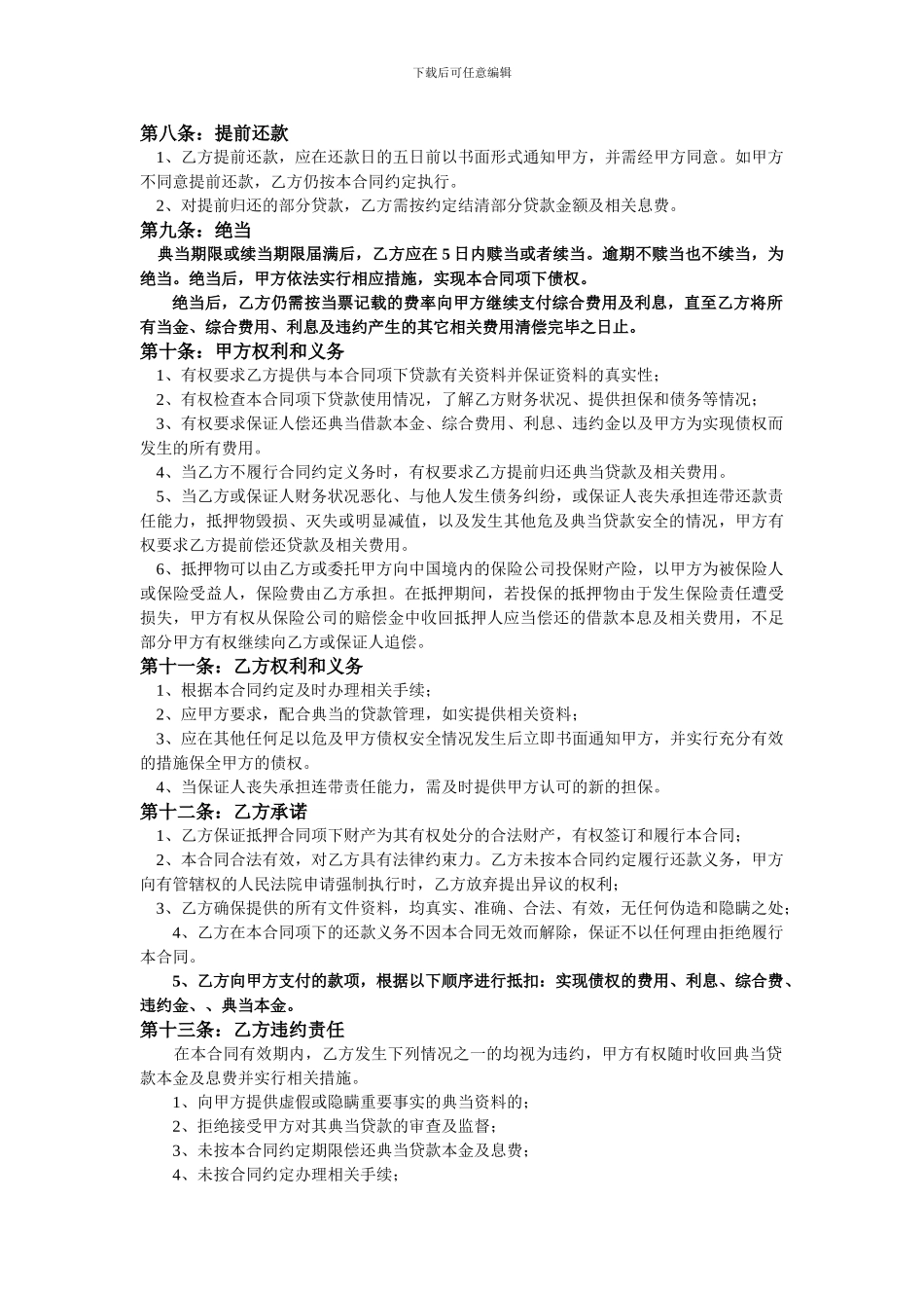 1典当借款合同_第2页