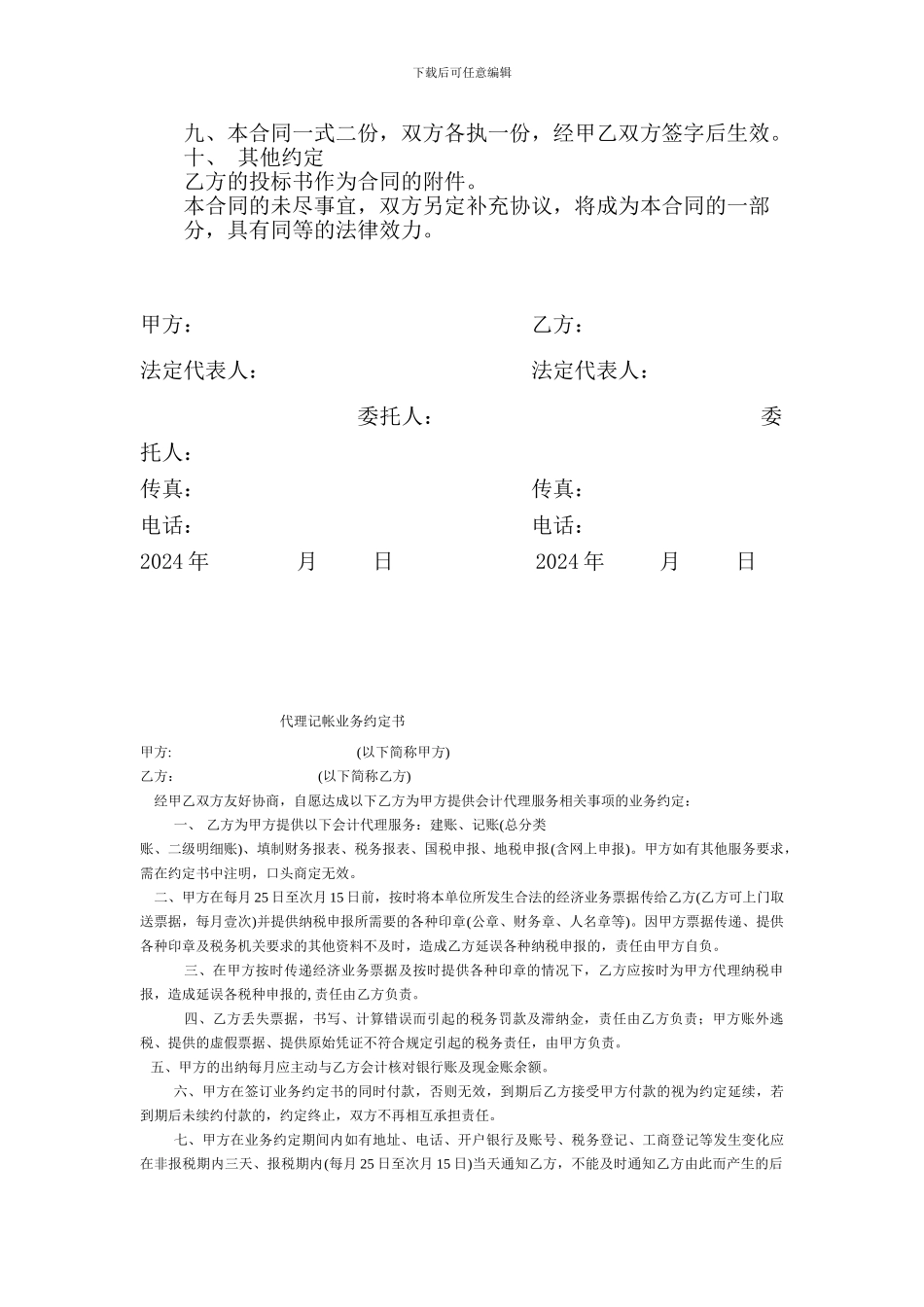 1窗帘买卖合同_第2页