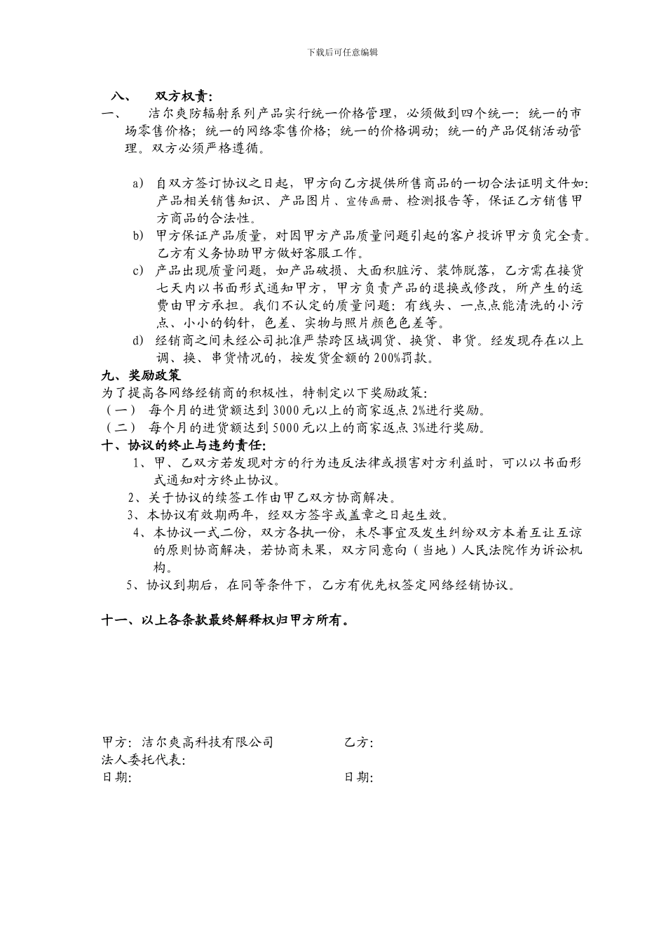 1网络经销合同_第2页