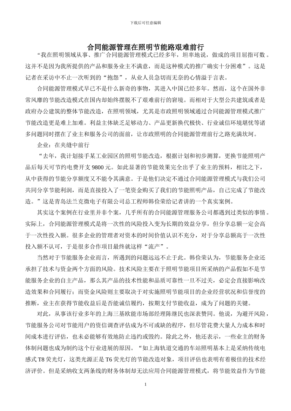 1能源合同介绍_第1页