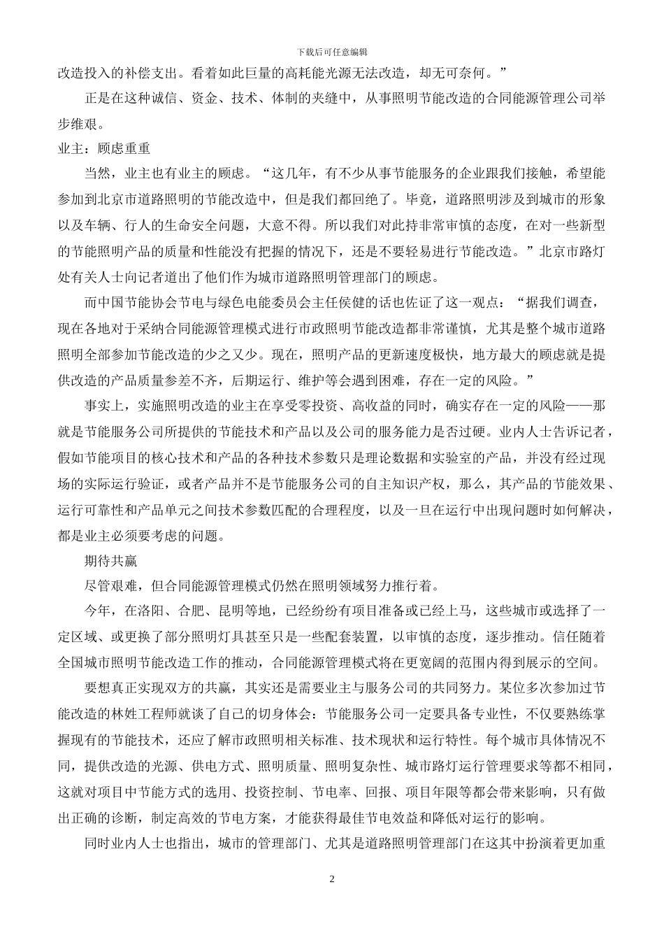 1能源合同介绍_第2页