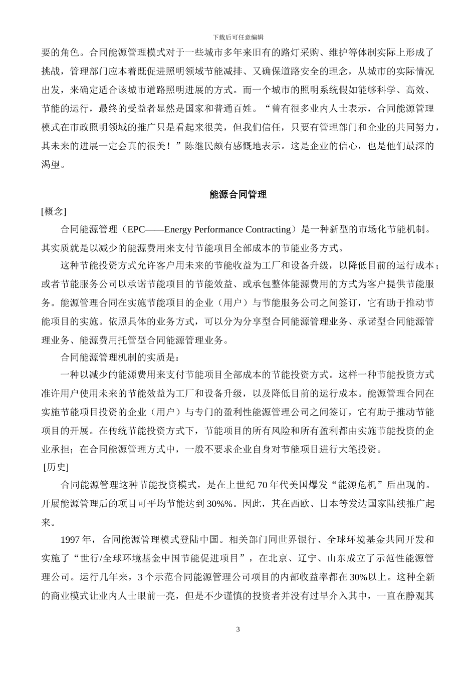 1能源合同介绍_第3页