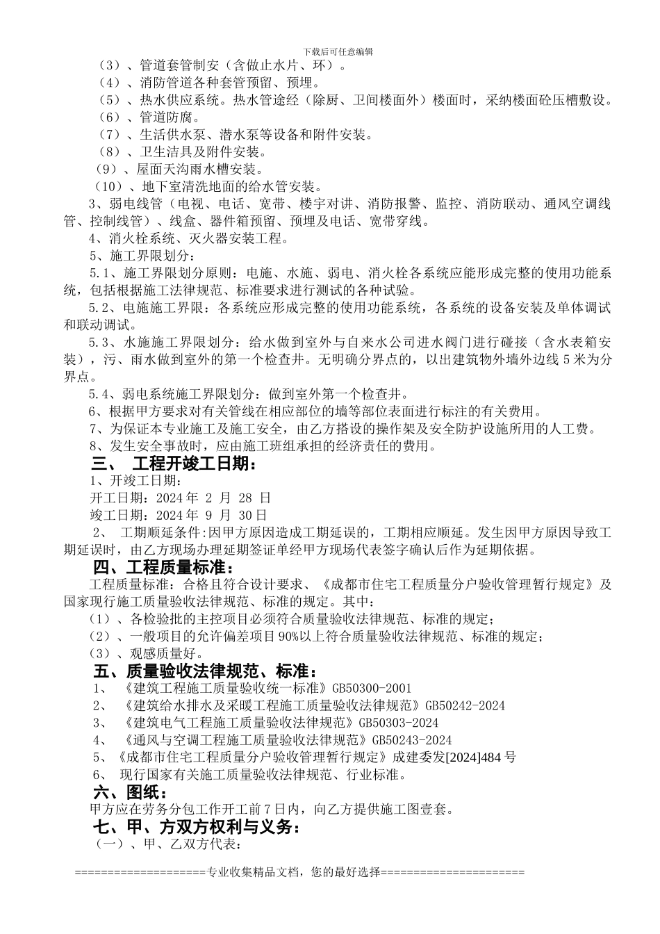 1组团安装施工合同10-1-29_第2页