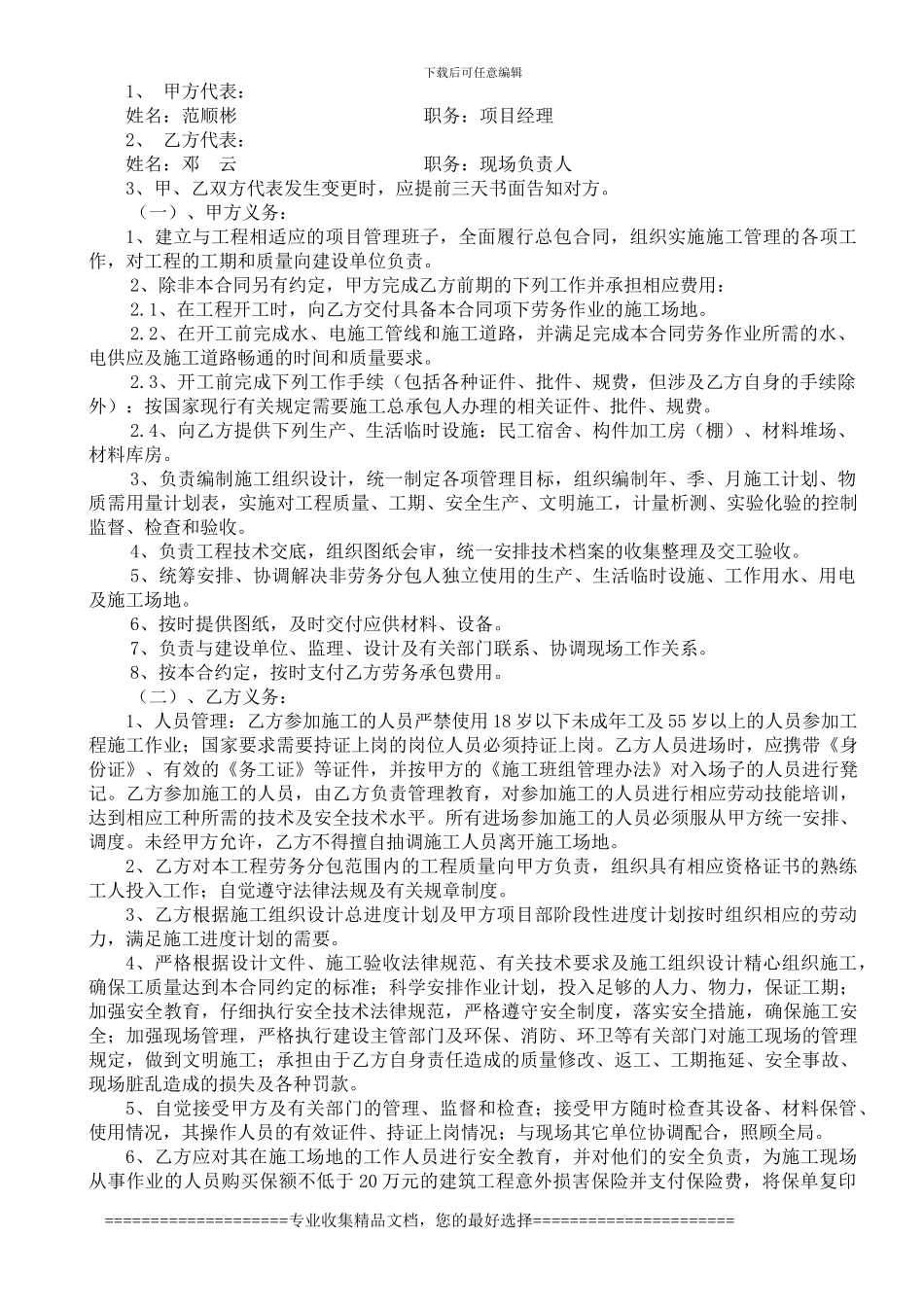 1组团安装施工合同10-1-29_第3页
