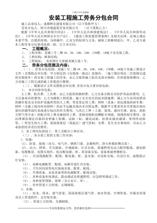 1组团安装施工合同10-1-29